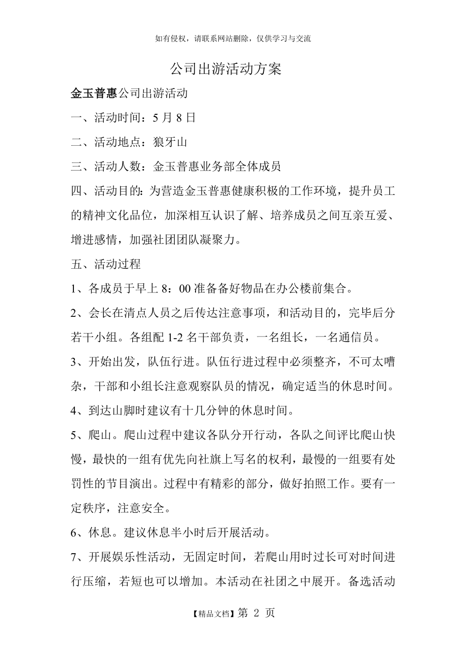 公司出游活动方案.doc_第2页