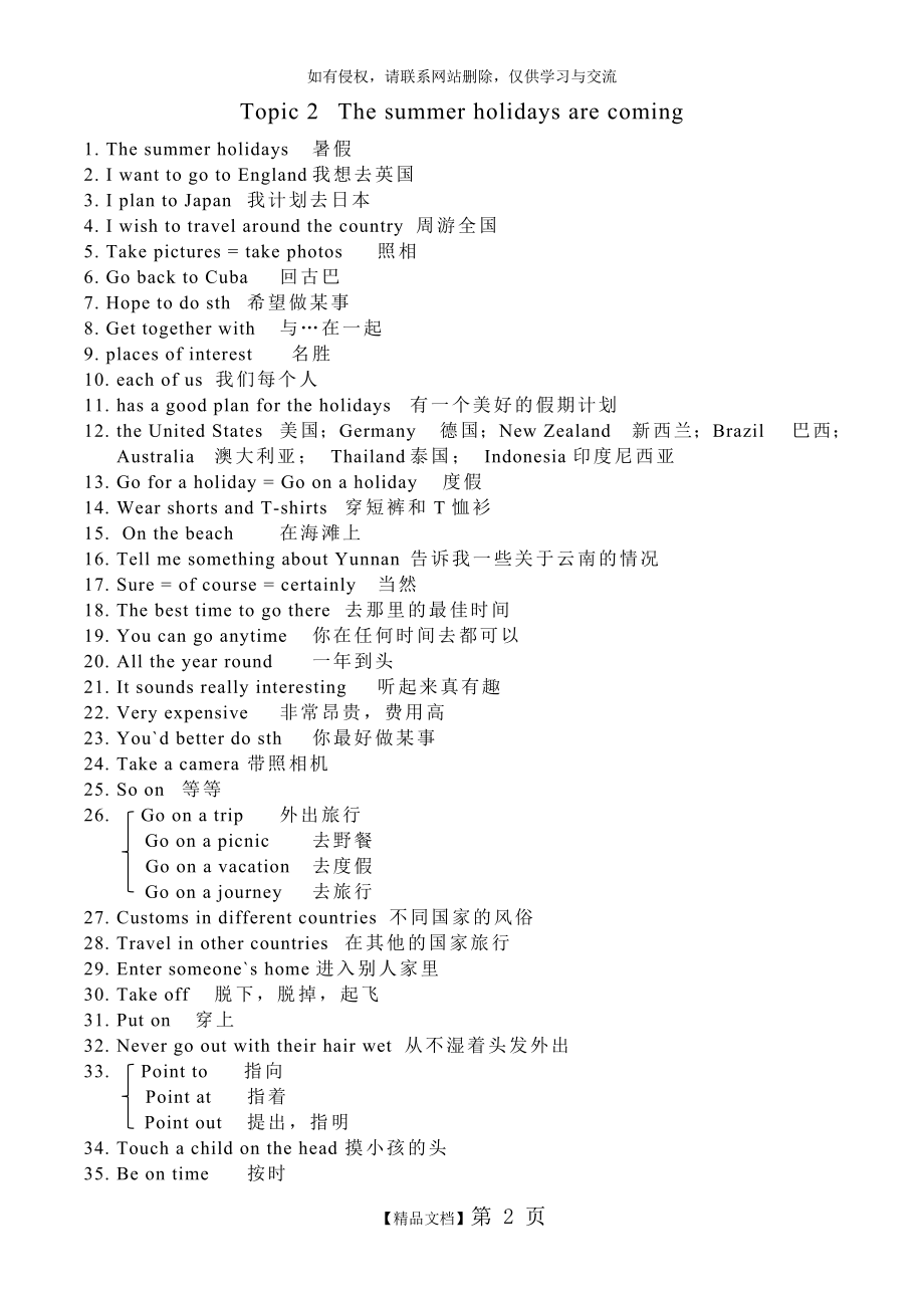 仁爱版七年级英语下册 unit8--Topic 2和topic3知识点归纳.doc_第2页