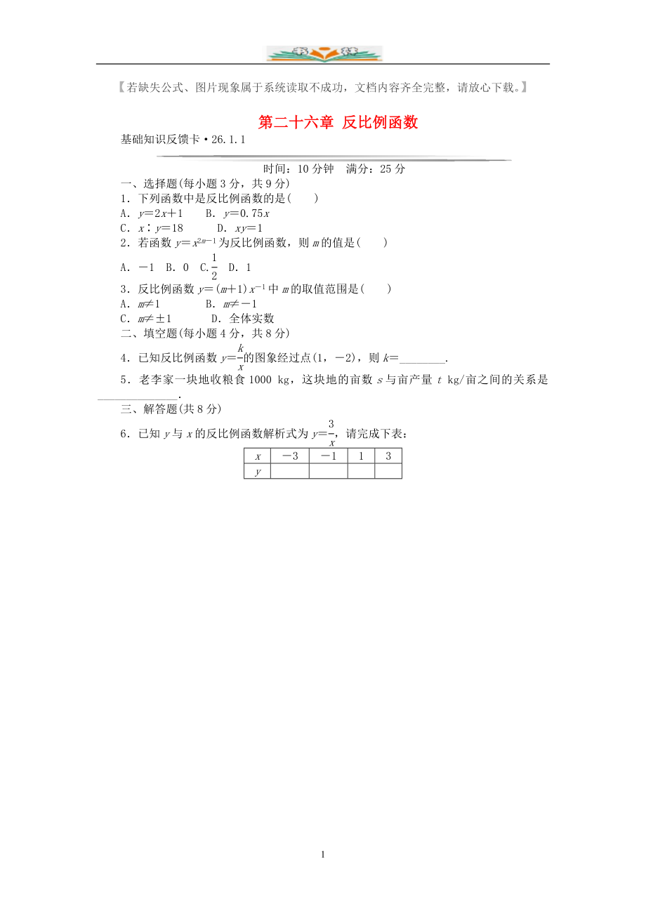 人教版九年级数学下册全册分节基础知识训练题及答案.doc_第1页