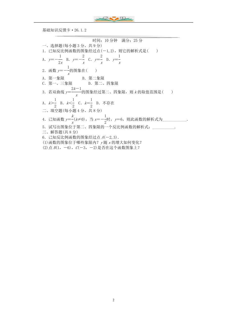 人教版九年级数学下册全册分节基础知识训练题及答案.doc_第2页