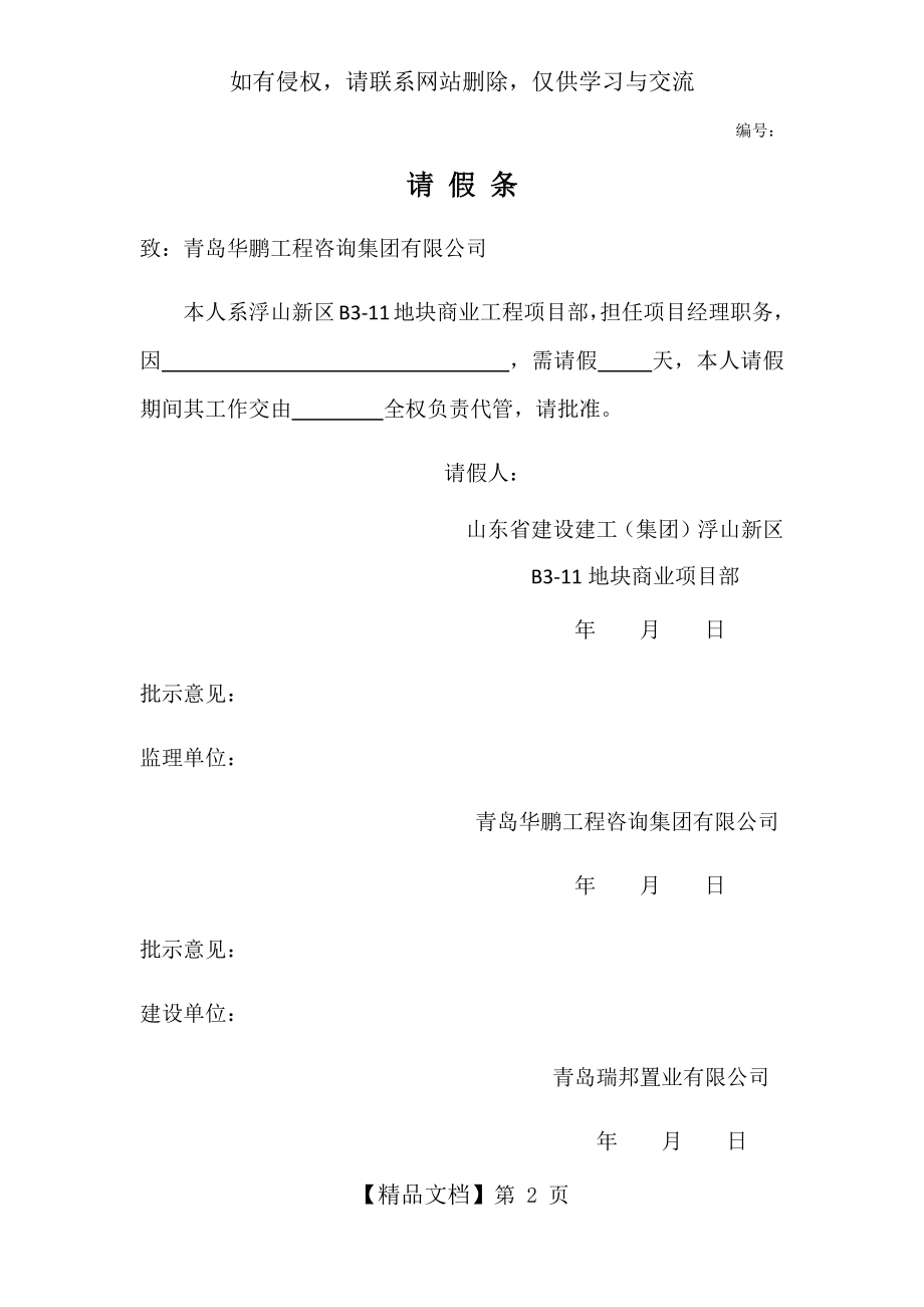 项目经理请假条(工程).doc_第2页