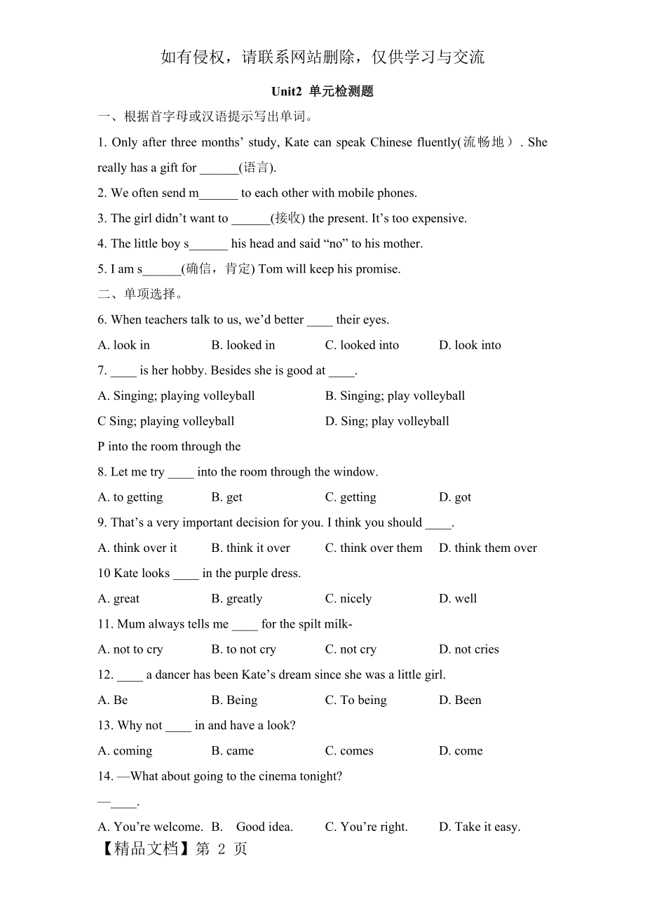 八年级下学期英语沪教牛津版Unit2-单元检测题.doc_第2页