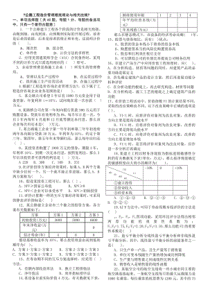 公路工程造价管理基础理论与相关法规2.doc