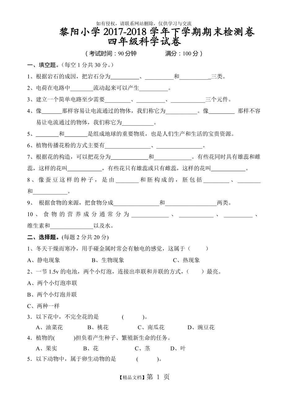 四年级下科学试卷及答案.doc_第2页