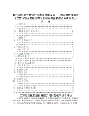 企业财务报表分析报告案例模板.doc