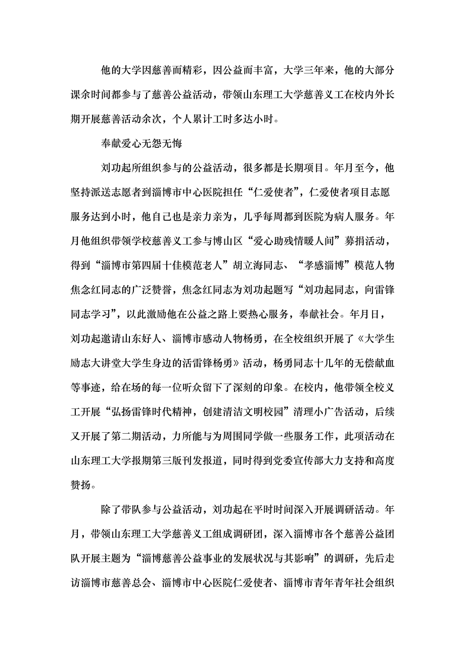 公益榜样事迹材料在奉献中享受快乐.doc_第2页