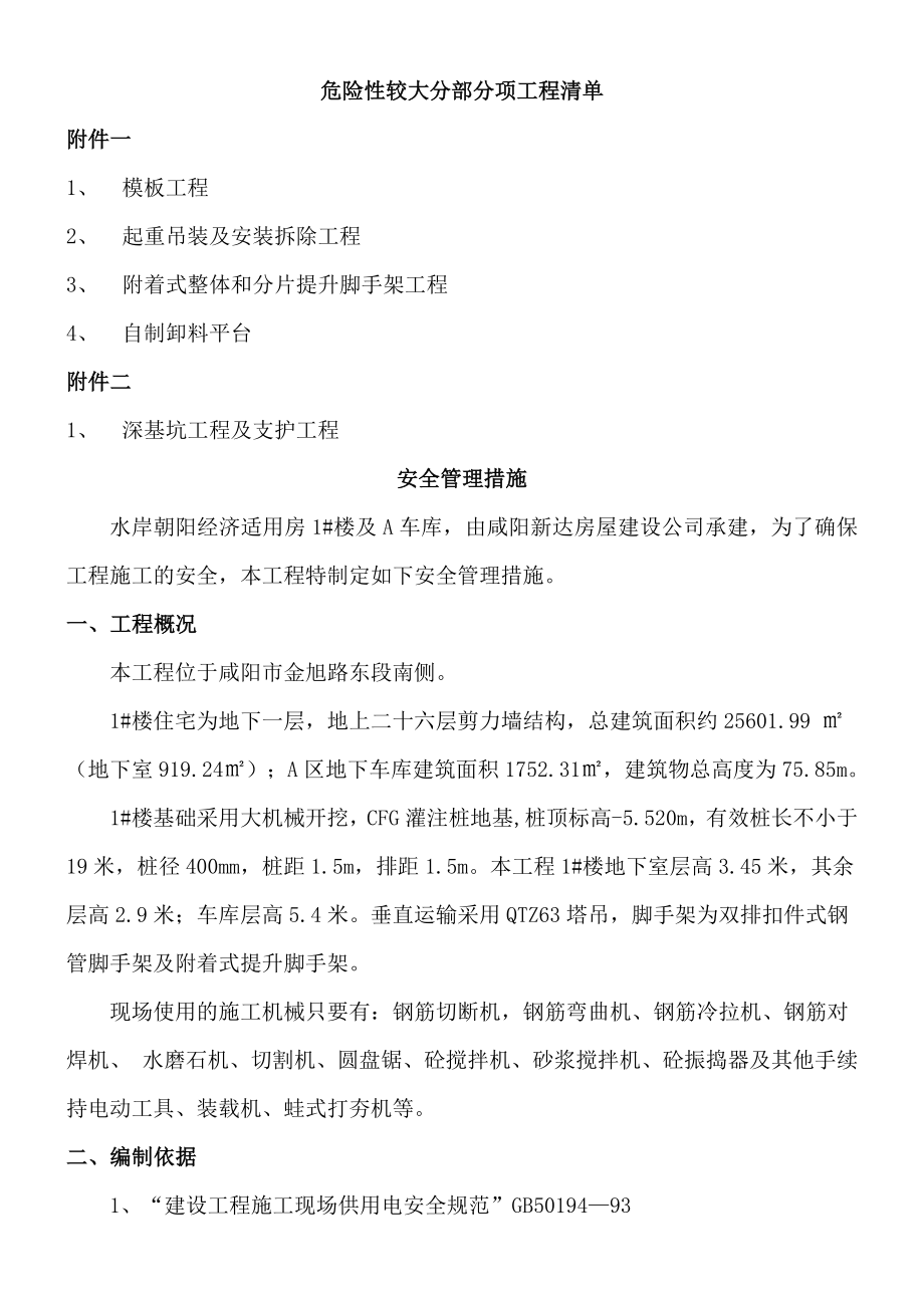 危险性较大分部分项工程清单和安全管理措施会签页.docx_第2页