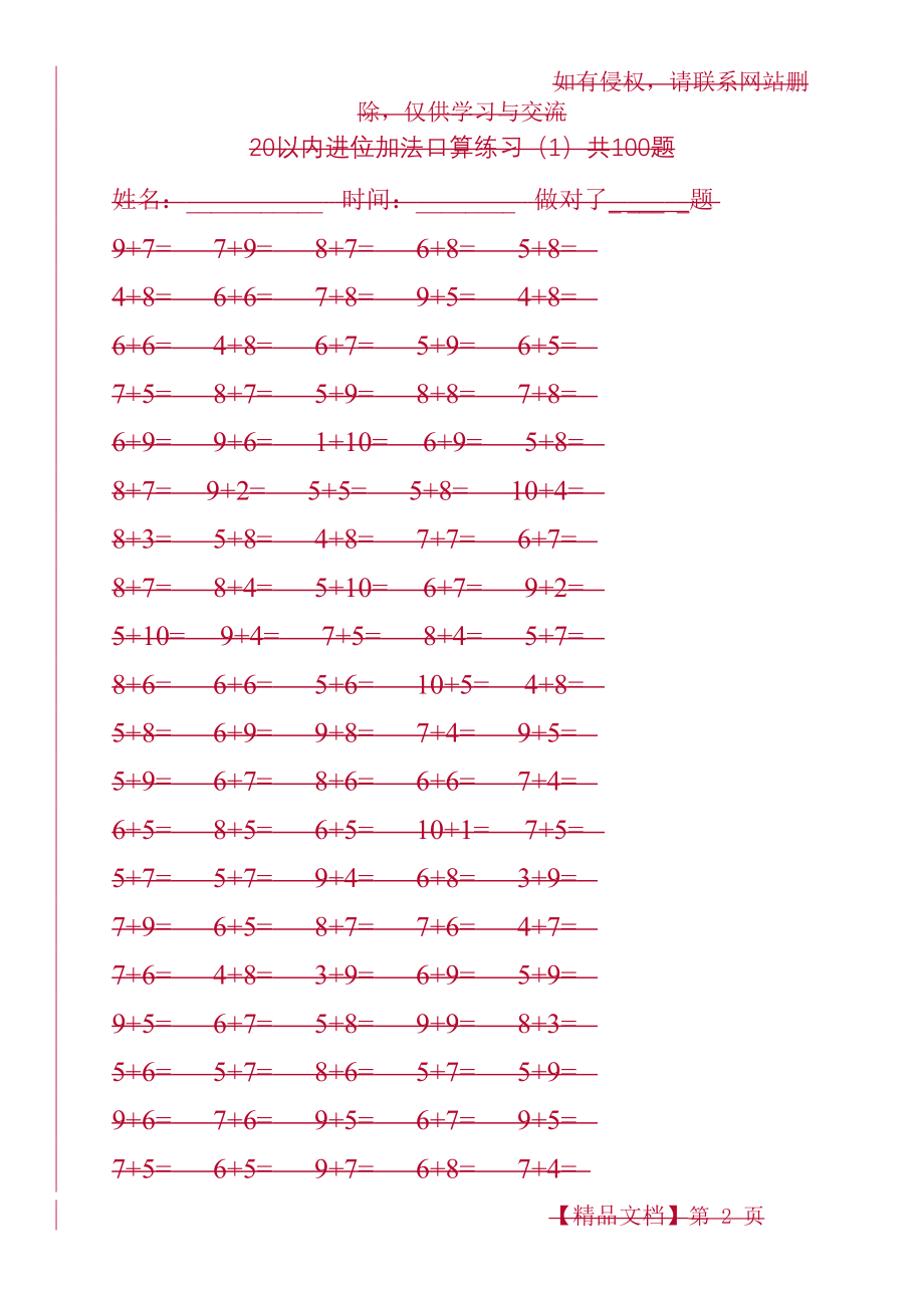 20以内加法进位加法口算练习100题.doc_第2页