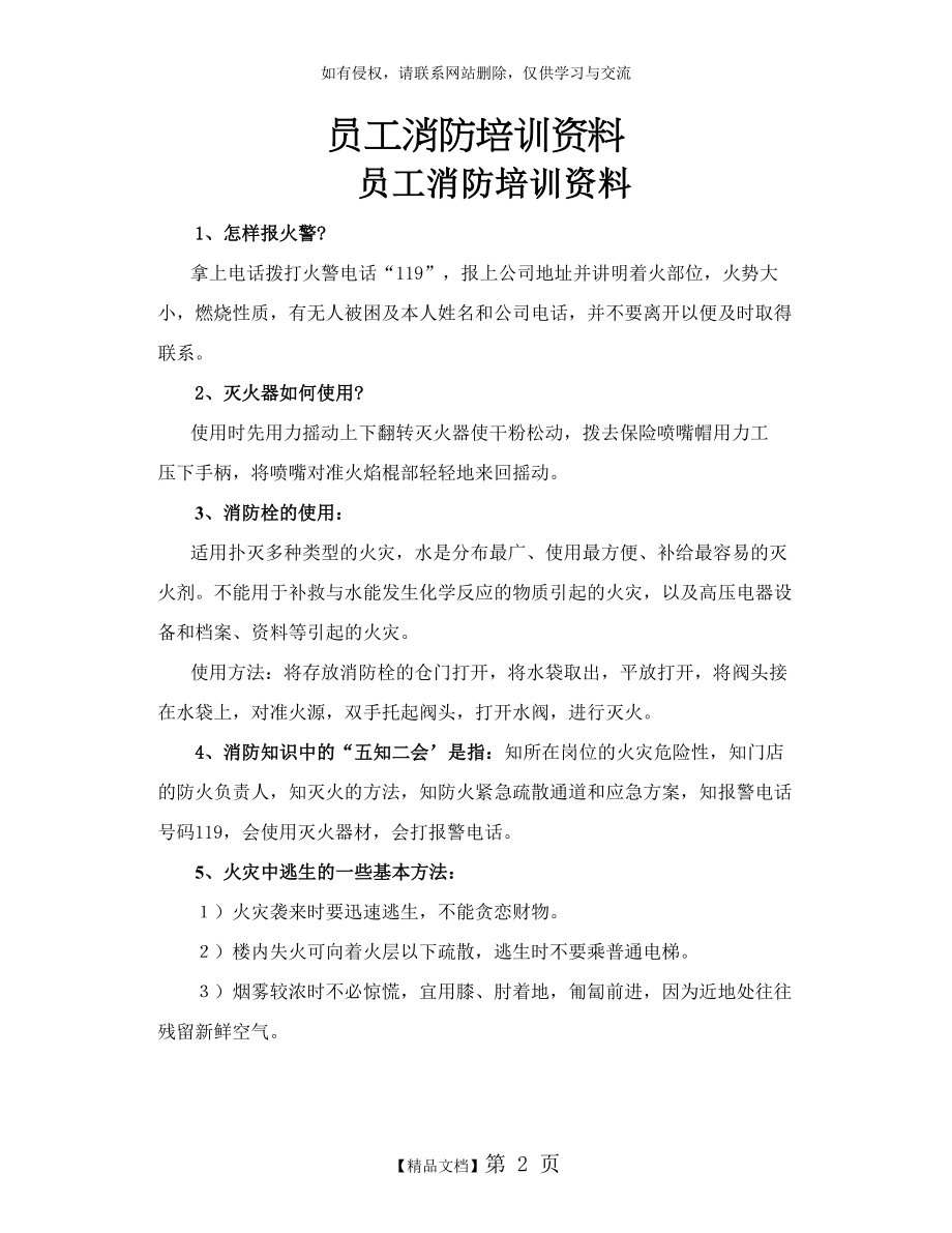 员工消防培训资料.doc_第2页