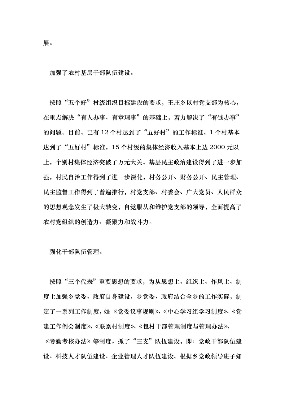 乡十年创业出硕果争创人民满意的公务员集体先进材料.doc_第2页