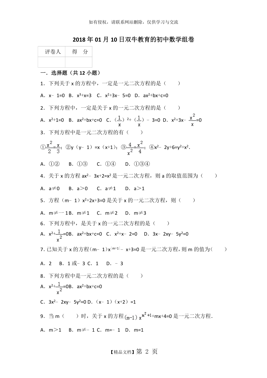 初三 一元二次方程 练习题.doc_第2页