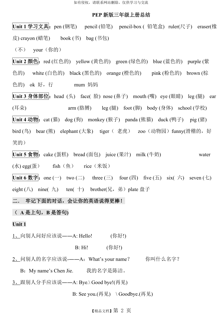 人教版pep小学英语三年级上册词组知识点总结.doc_第2页