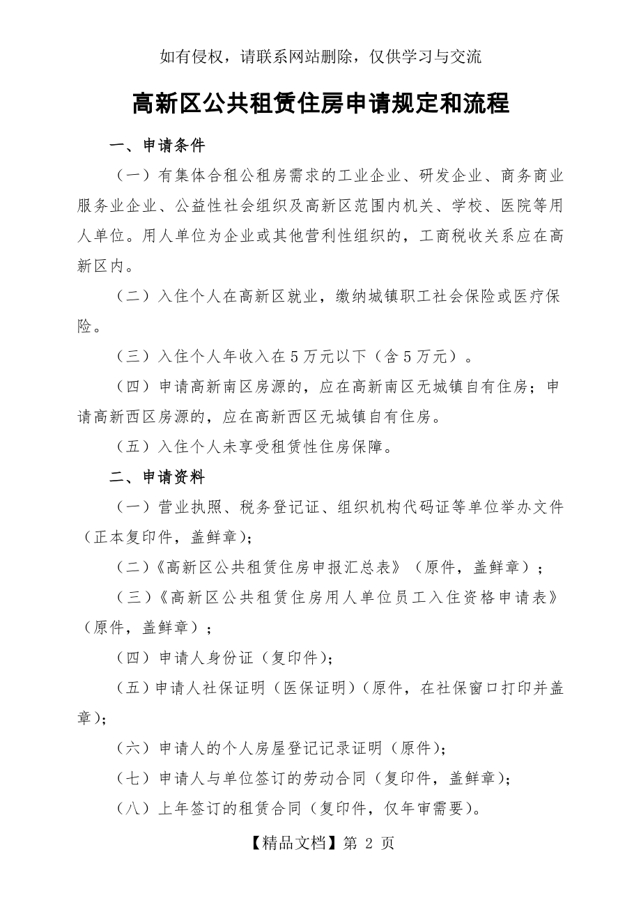 高新区公共租赁住房申请规定和流程.doc_第2页