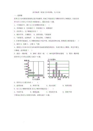 高考地理一轮复习专项训练：人口分布.docx