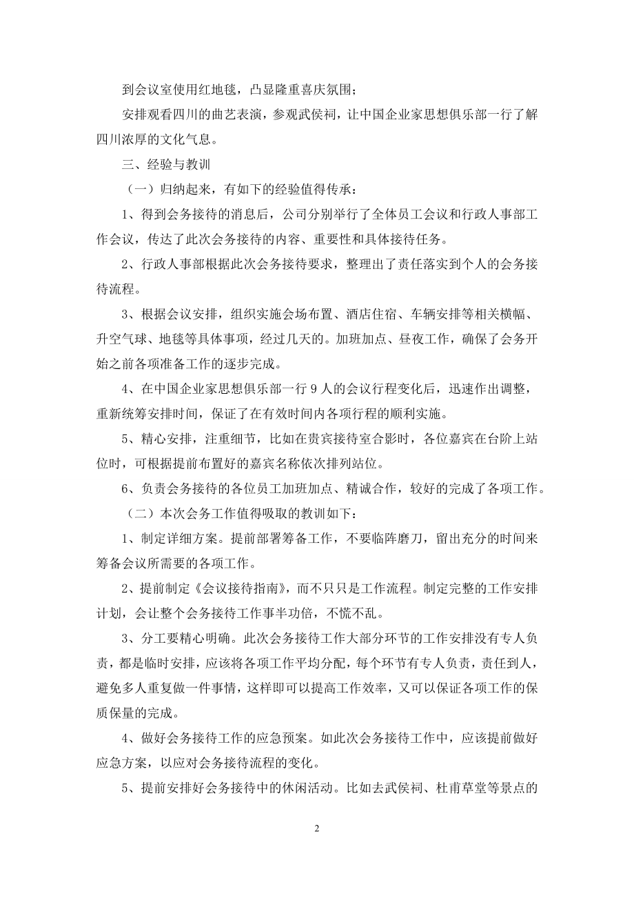 会务接待人员工作总结.docx_第2页