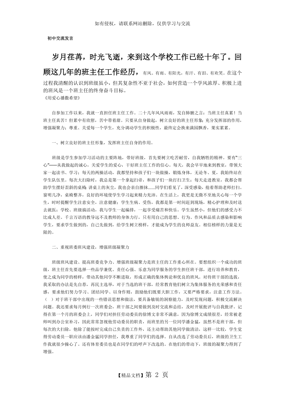 初中班主任工作经验交流发言.doc_第2页