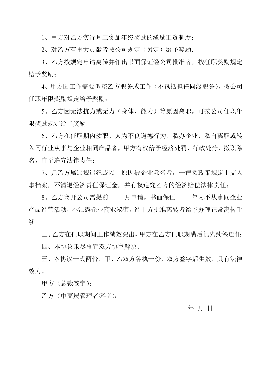 公司中高层管理人员任职劳动合同补充协议.doc_第2页