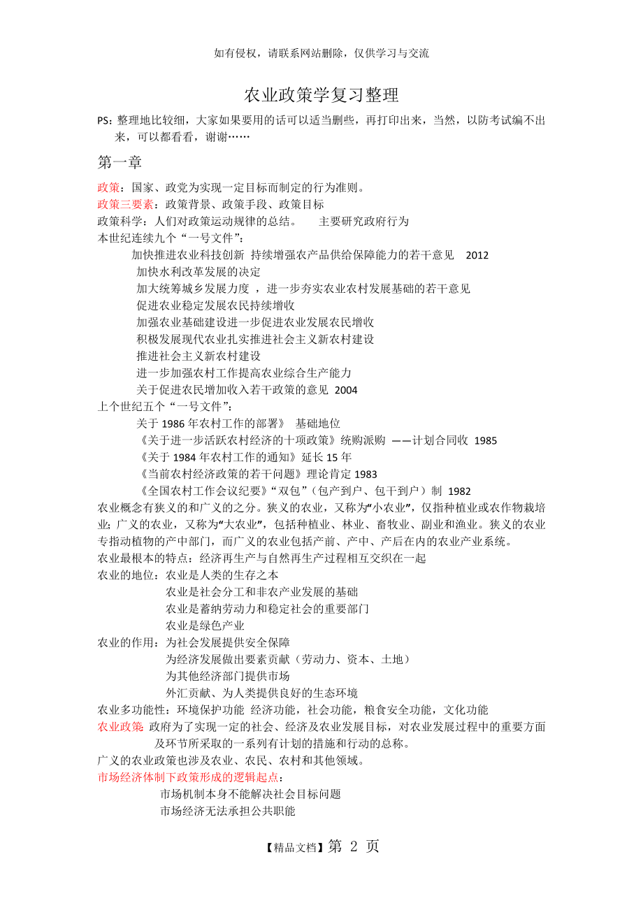 农业政策学 复习.doc_第2页