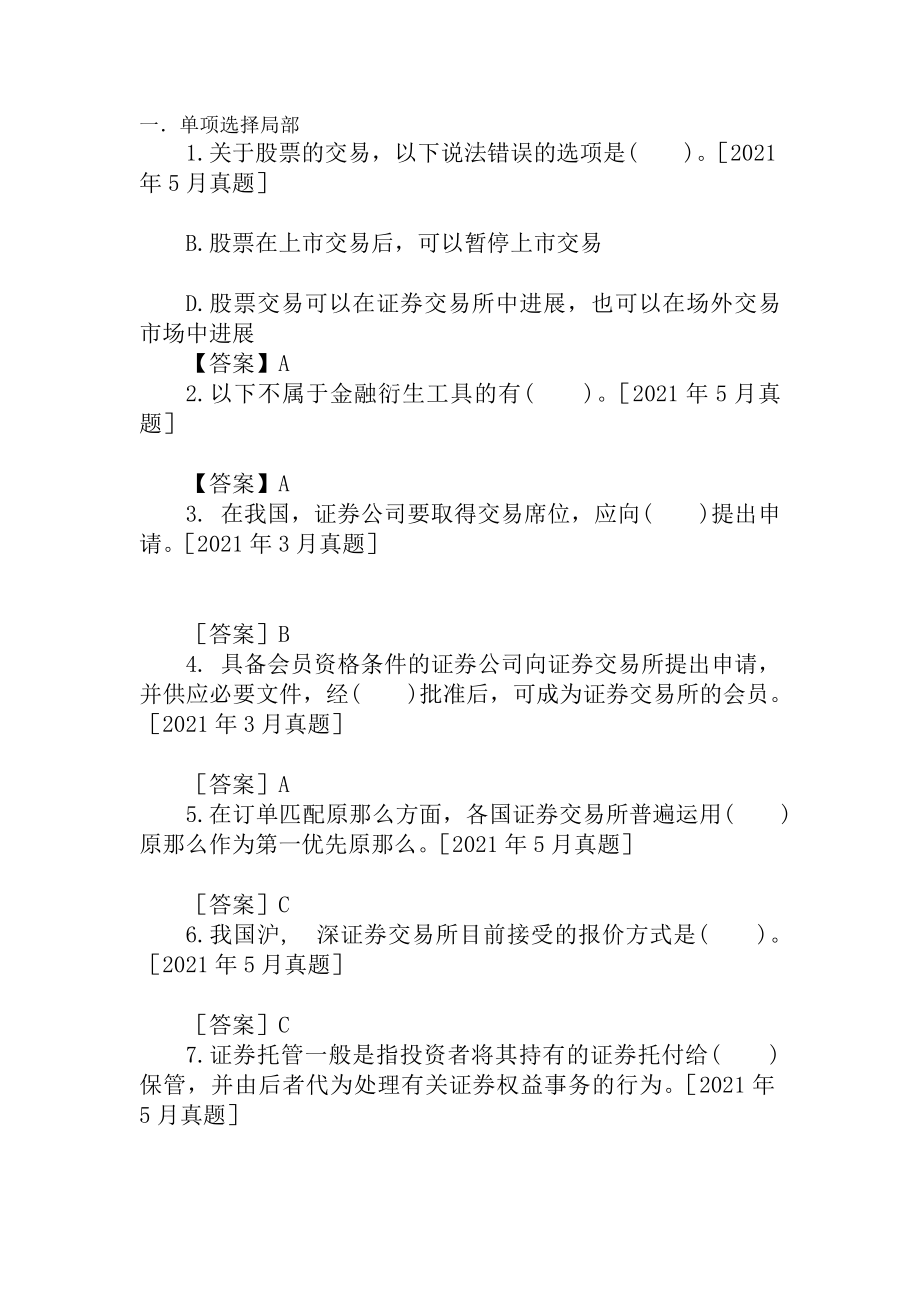 证券从业资格考试历年真题及复习资料.docx_第1页