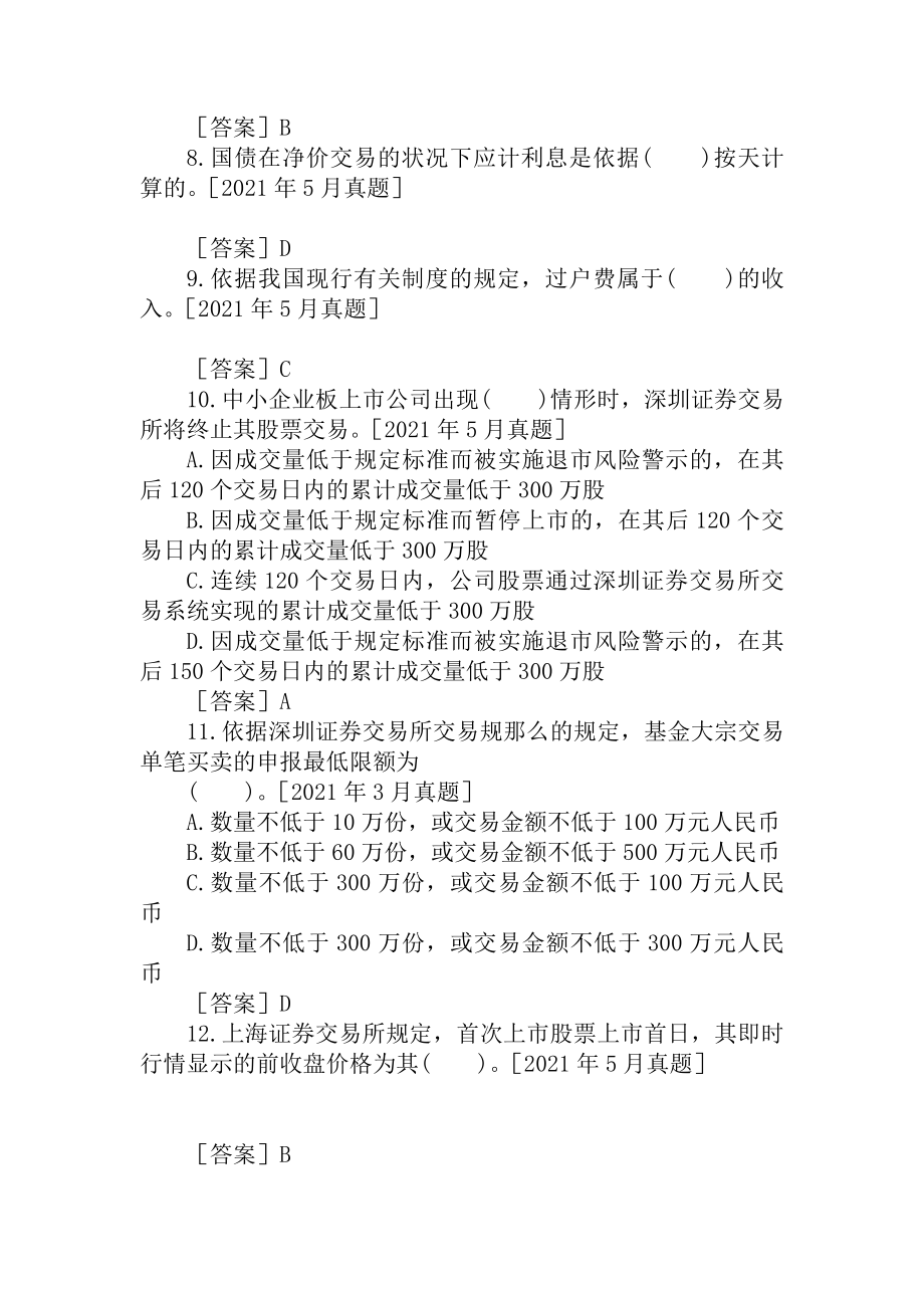 证券从业资格考试历年真题及复习资料.docx_第2页