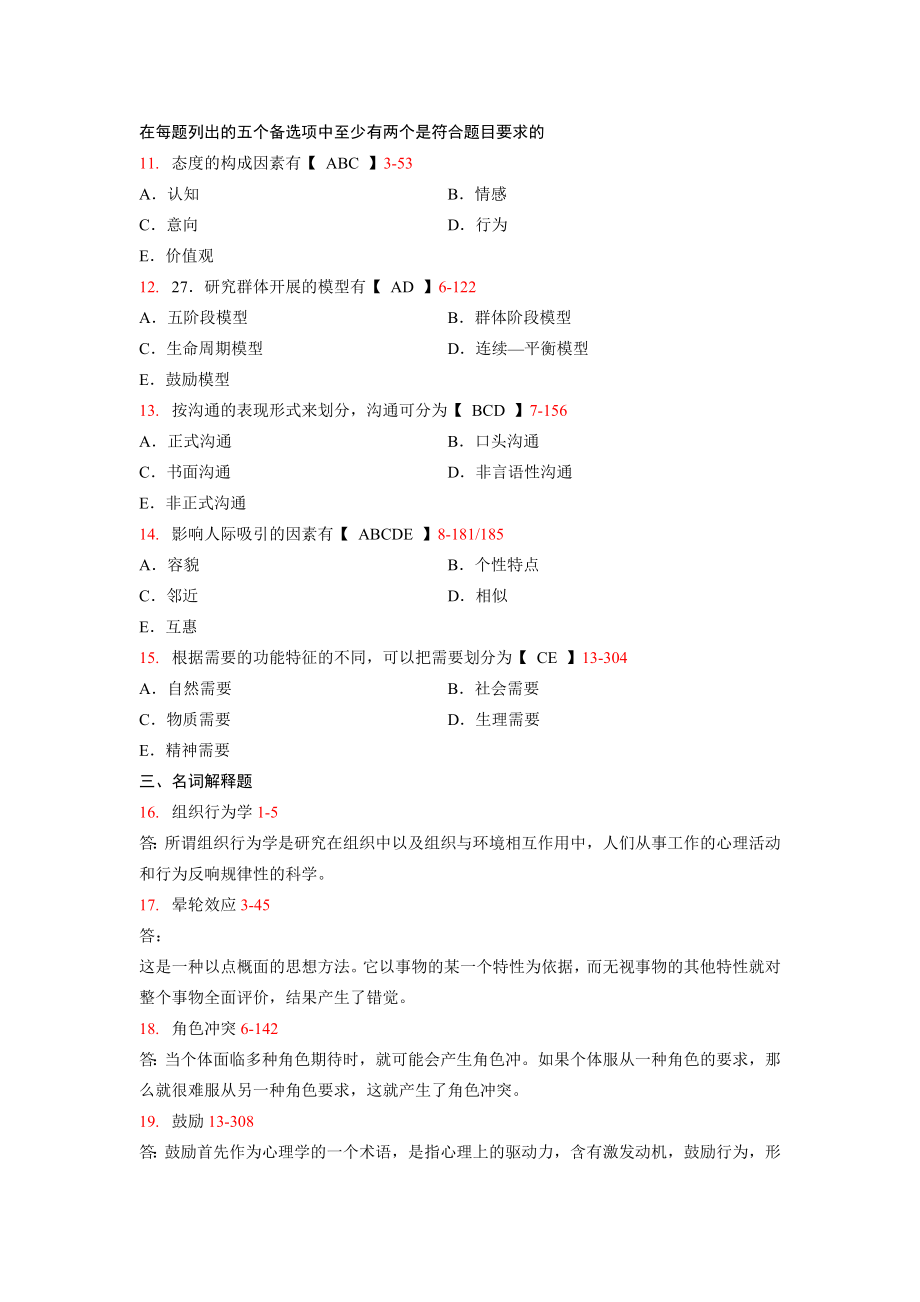 组织行为学试卷A及答案[2].docx_第2页