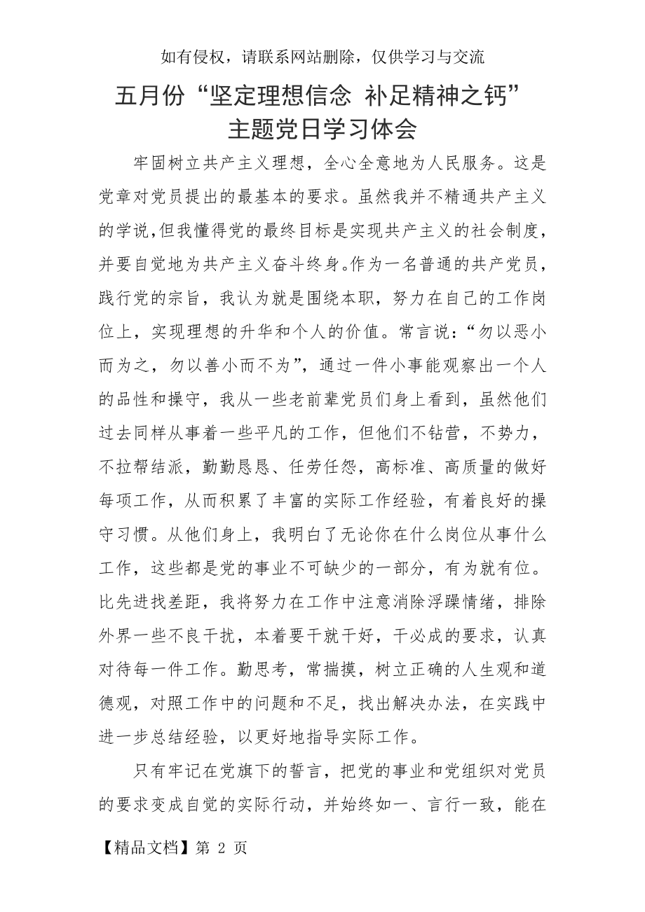 坚定理想信念-补足精神之钙”学习心得5.doc_第2页