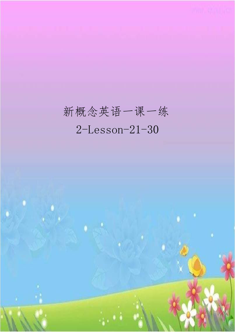 新概念英语一课一练2-Lesson-21-30.docx_第1页