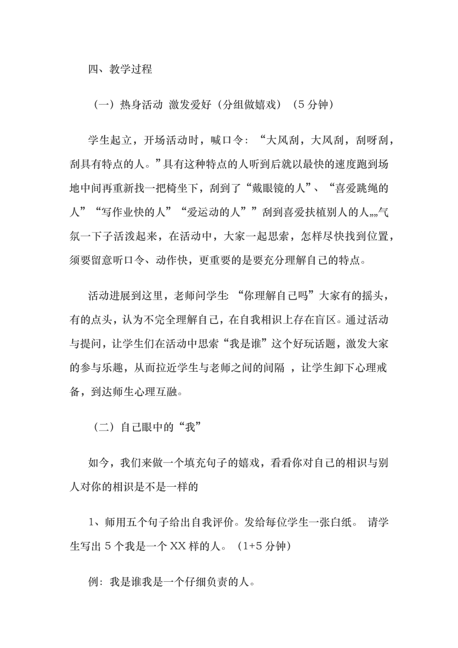 自我认识团体心理辅导课教案2.docx_第2页