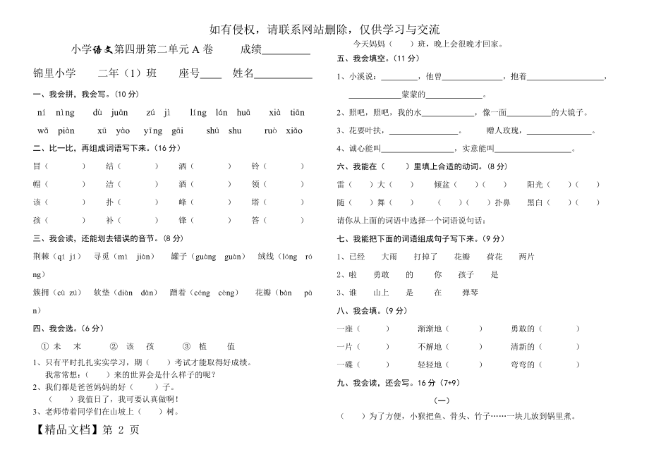 人教版语文二年级下册第二单元试卷.doc_第2页