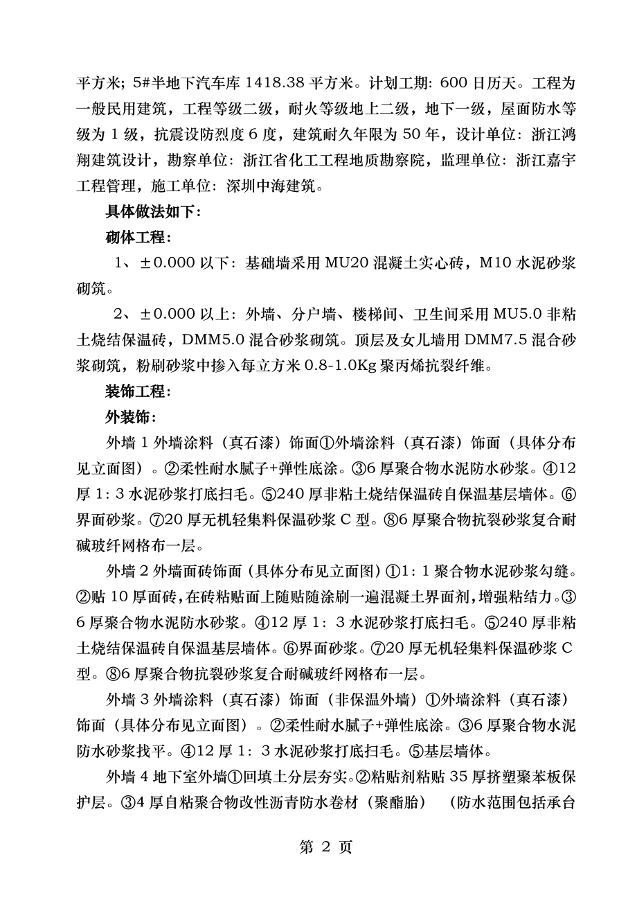 住宅工程质量通病防治专项施工方案.doc_第2页