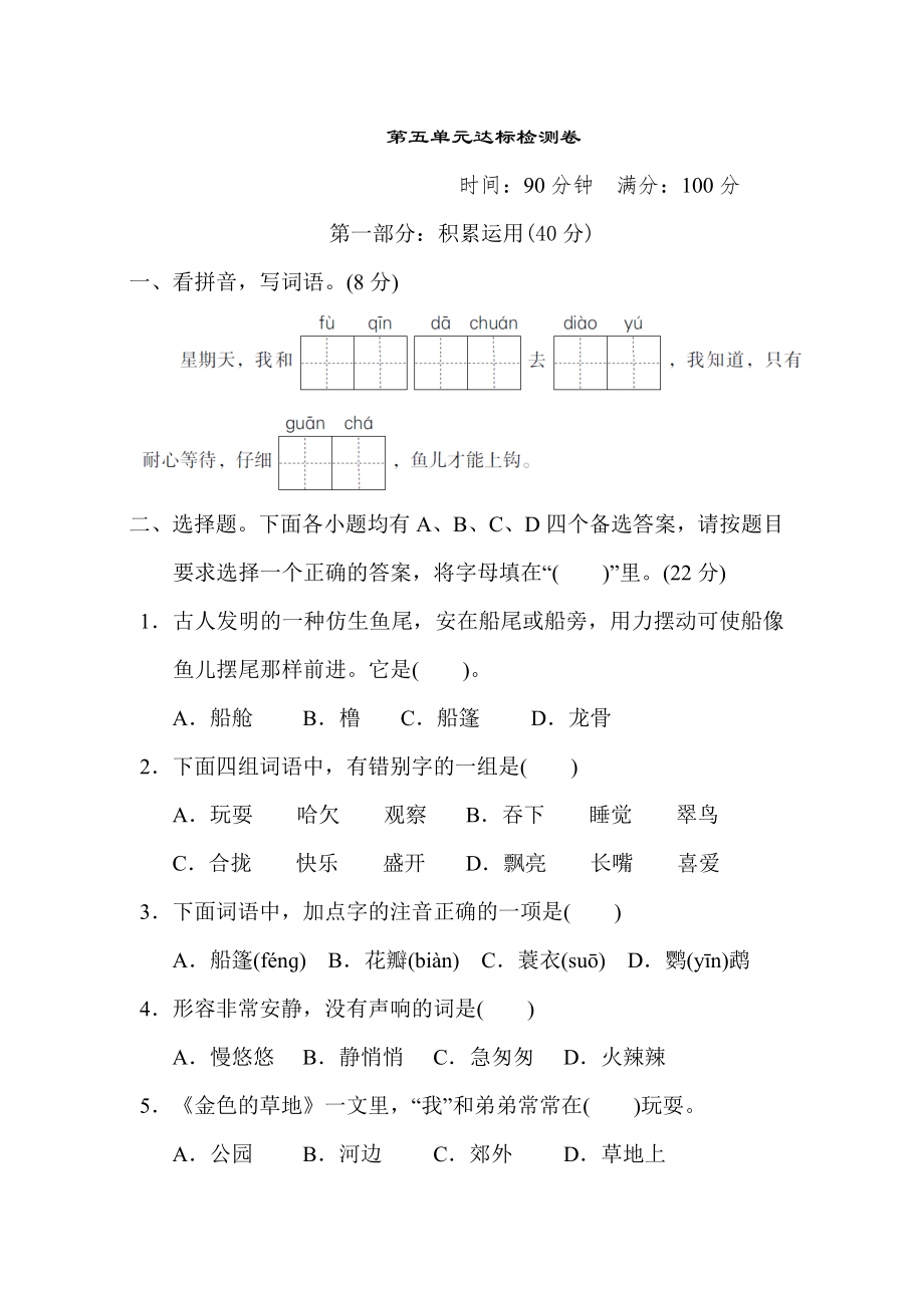 部编版三年级上册语文 第五单元 达标测试卷.doc_第1页