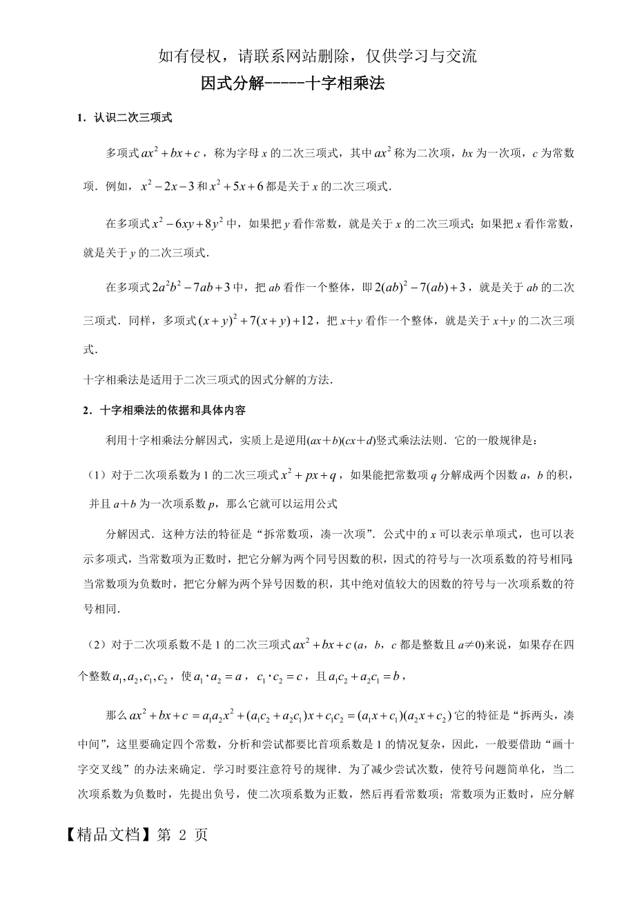 因式分解之十字相乘法分组分解专项练习题.doc_第2页