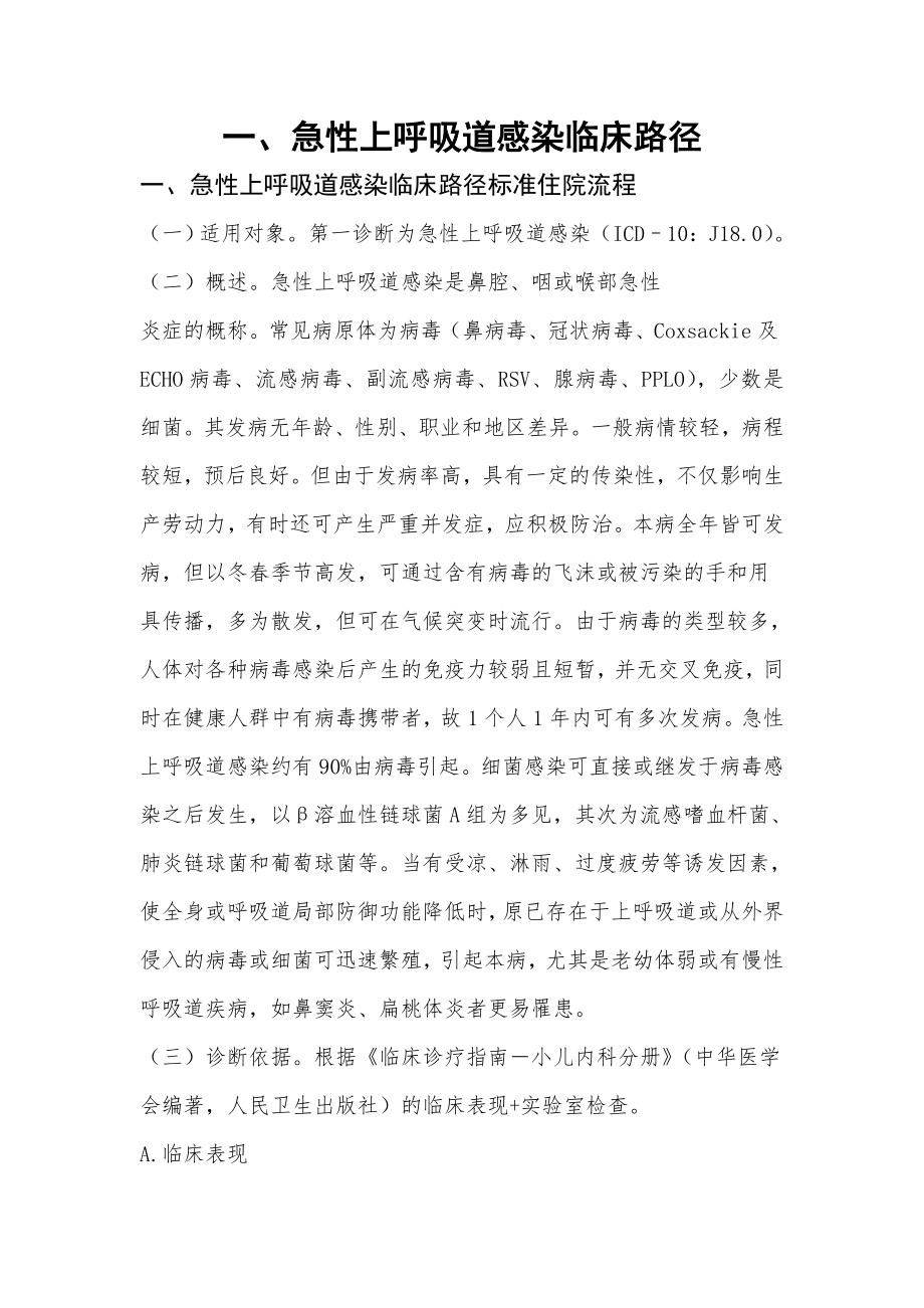 儿科种单病种临床路径表单.docx_第1页