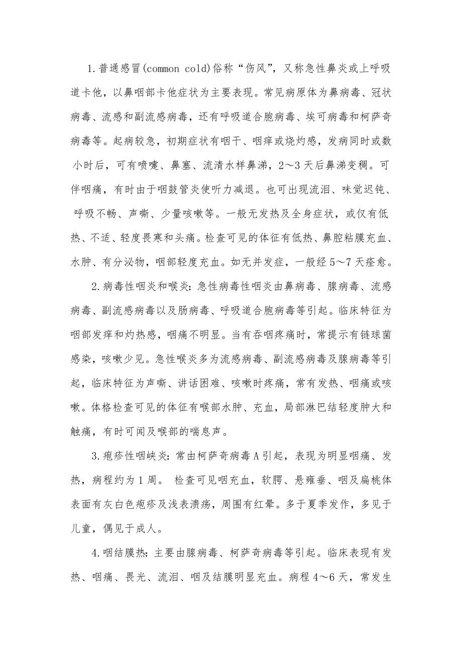 儿科种单病种临床路径表单.docx_第2页