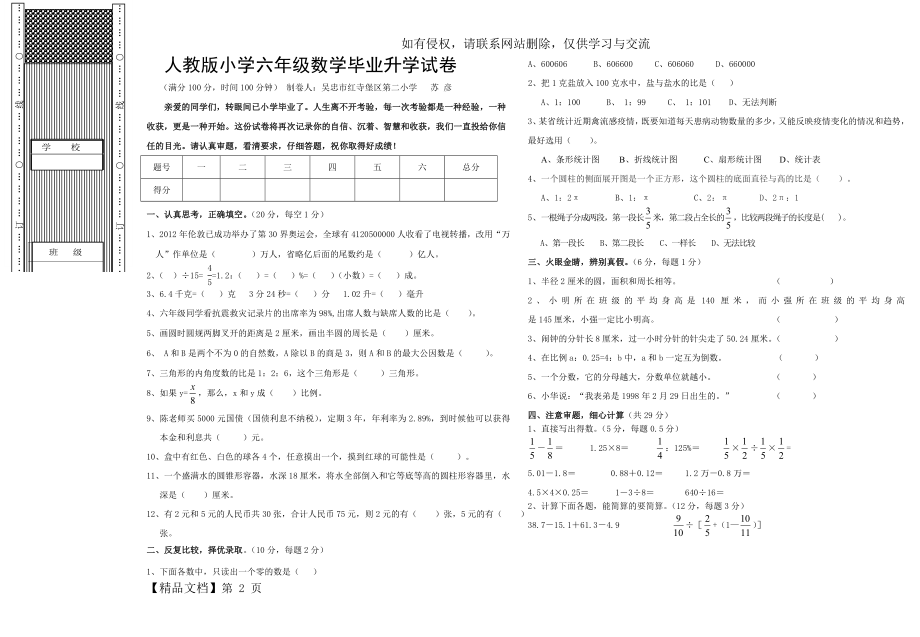 人教版小学六年级数学毕业升学试卷-2.doc_第2页