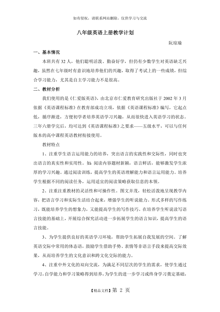 仁爱版八年级上册英语教学计划.doc_第2页