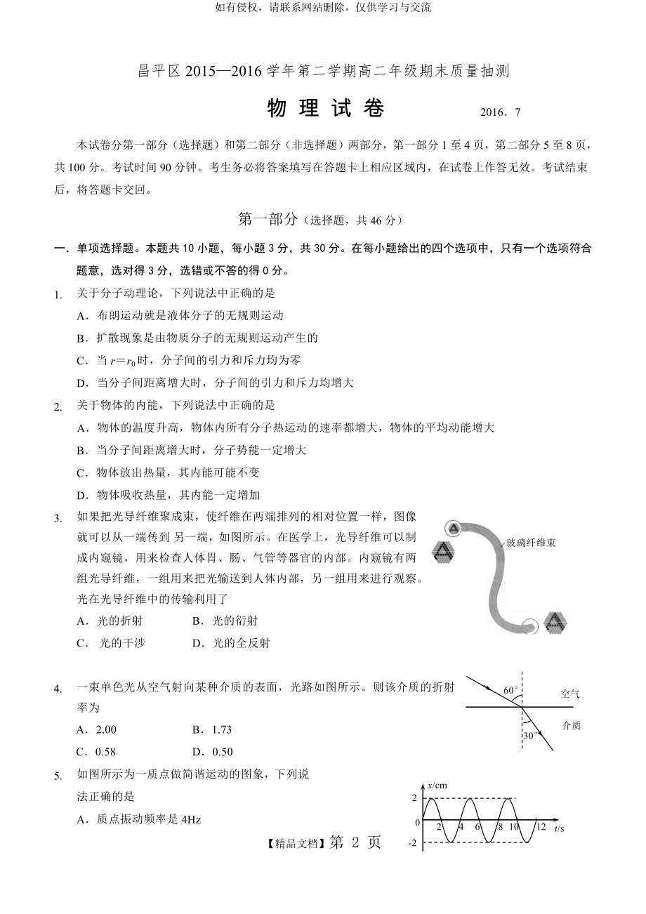 北京市昌平区2015-2016学年高二下学期期末考试物理试题.doc_第2页