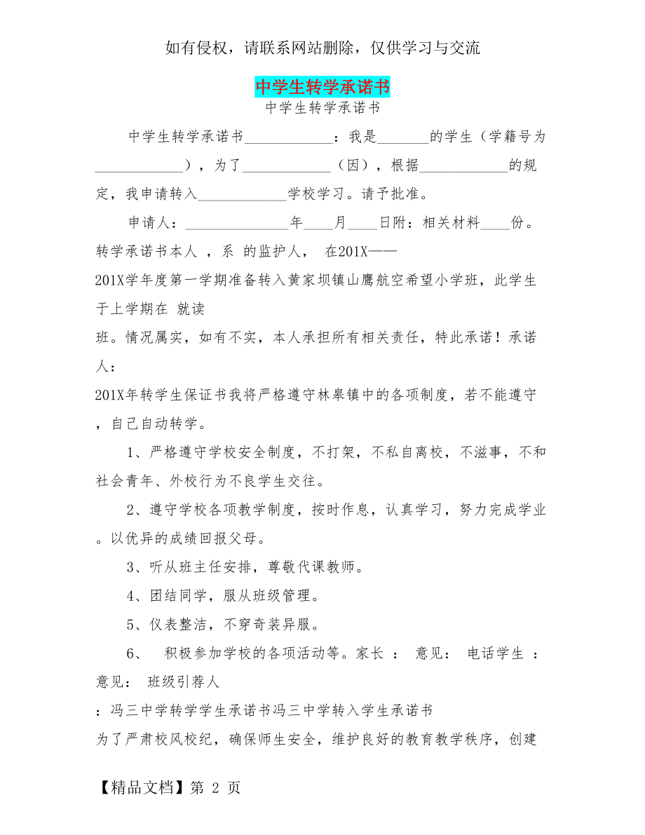 中学生转学承诺书.doc_第2页