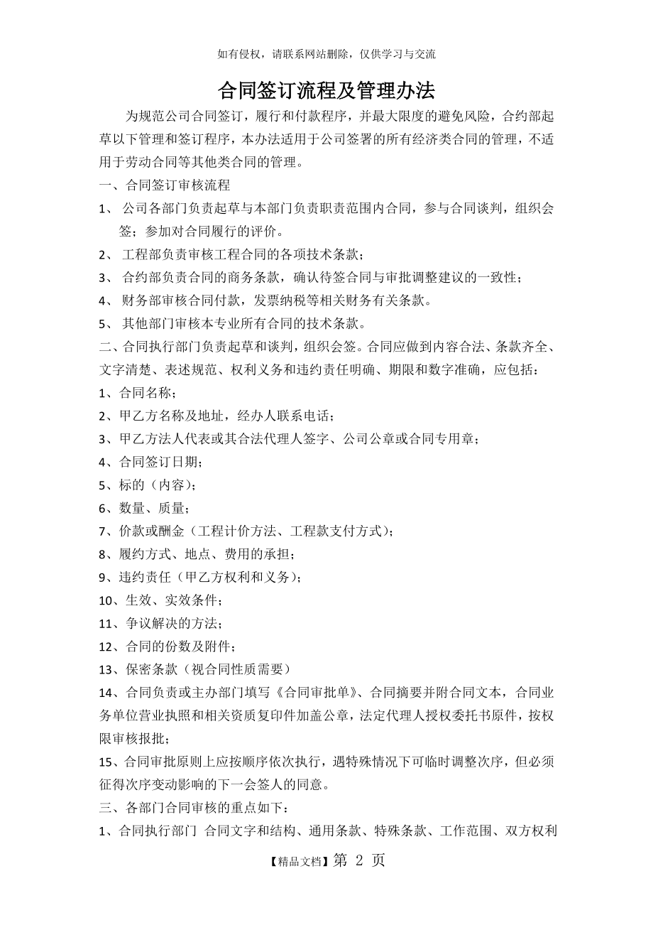 合同签订流程及审批表.doc_第2页