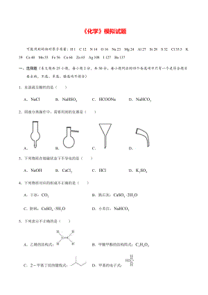 2020年浙江高考化学7月选考模拟试题（含答案）【打印版】.pdf