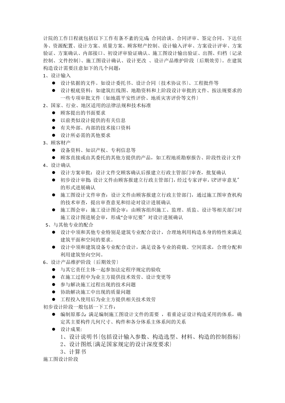 四川大学土木工程毕业实习报告.docx_第2页