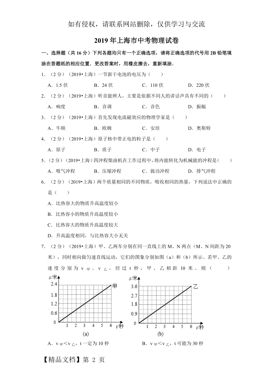 2019年上海市中考物理试卷.doc_第2页