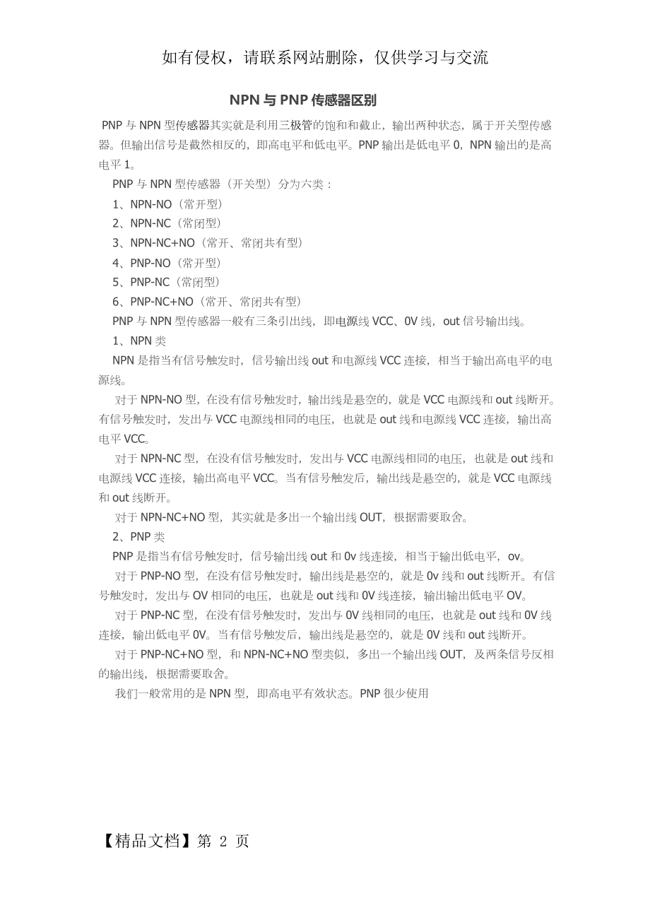 NPN与PNP传感器区别.docx_第2页