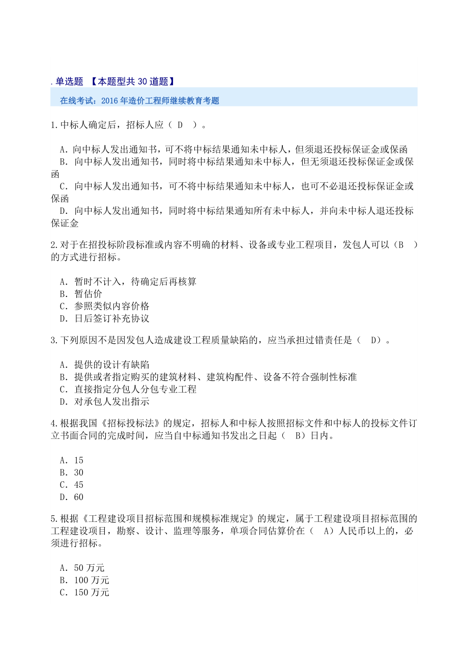 造价工程师继续教育满分试卷带答案.docx_第1页