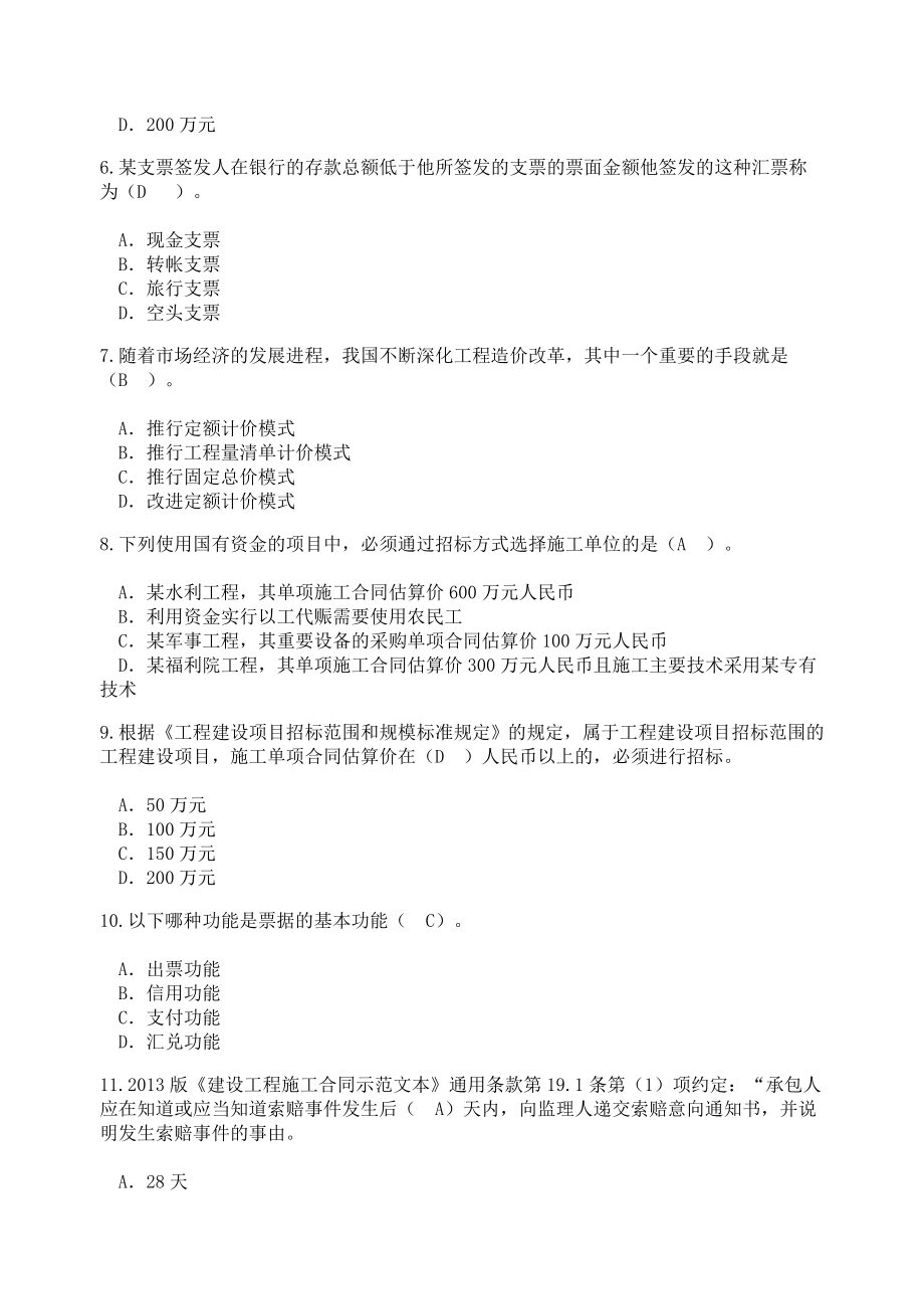 造价工程师继续教育满分试卷带答案.docx_第2页