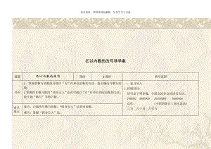 亿以内数的改写导学案.doc