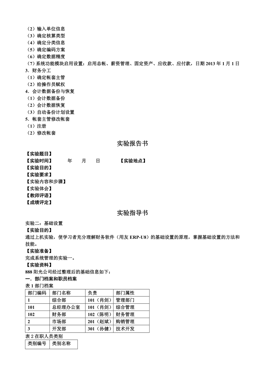 会计电算化软件应用实训材料.doc_第2页