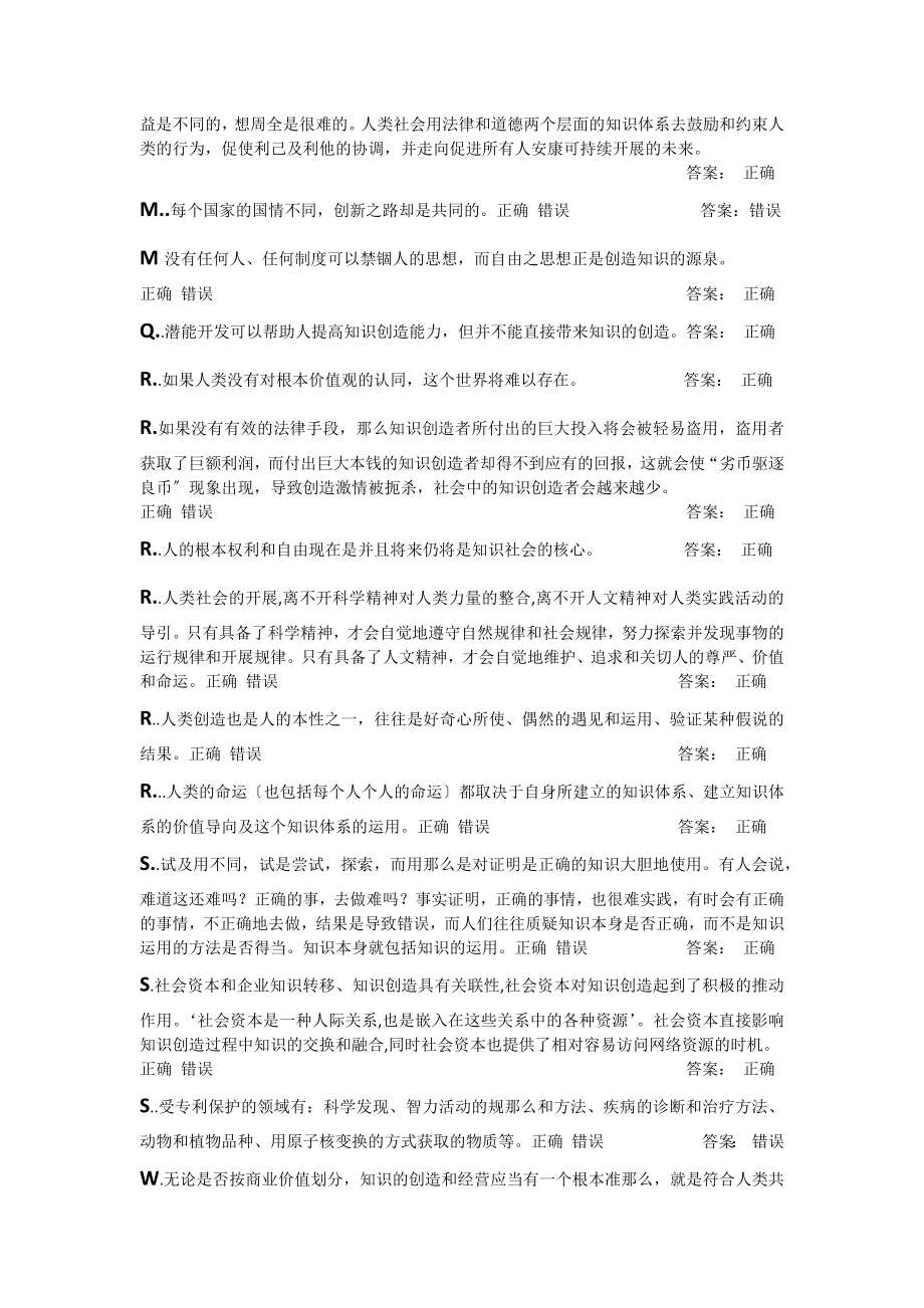 知识与创造判断题答案.docx_第2页