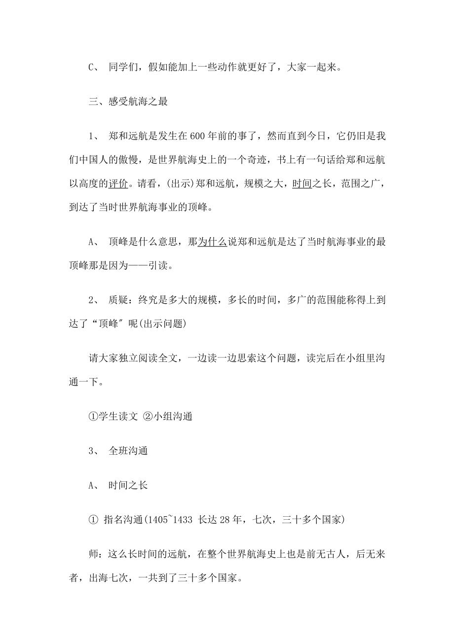 郑和远航》教案(一).docx_第2页