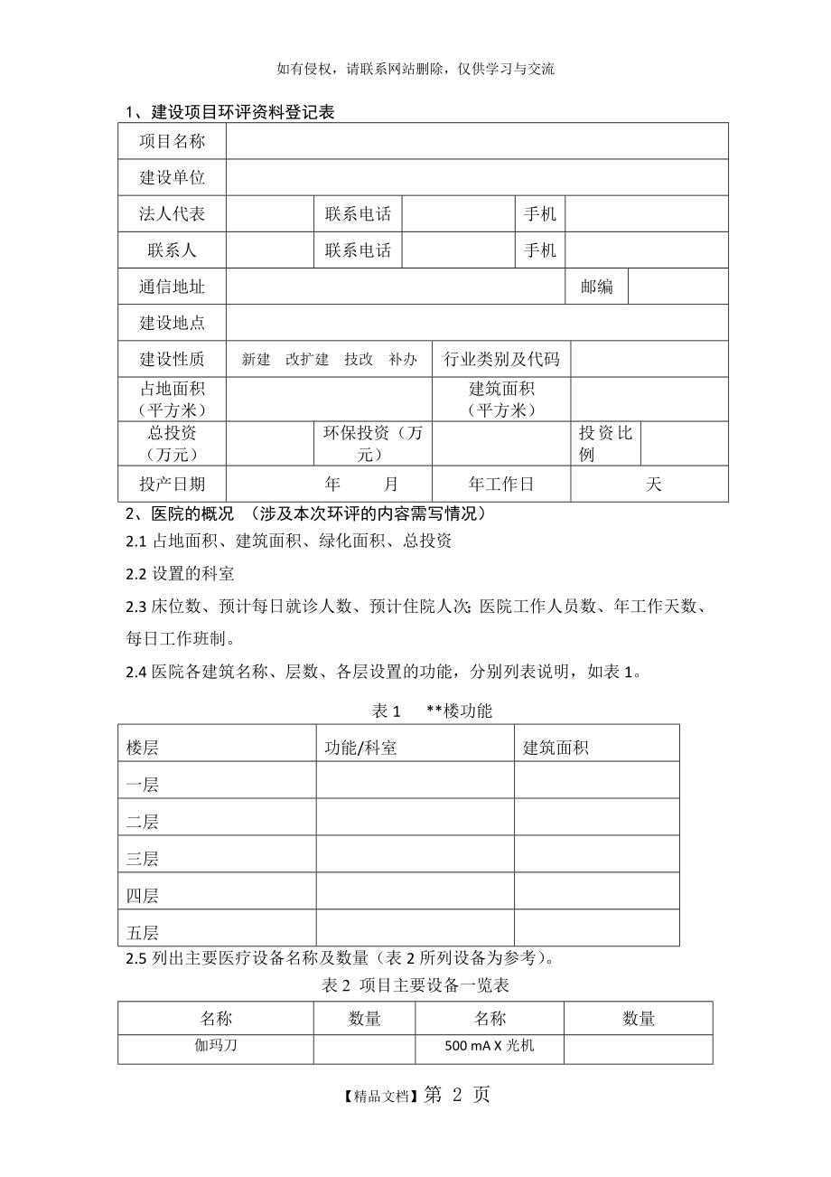 医院环评资料收集清单.doc_第2页